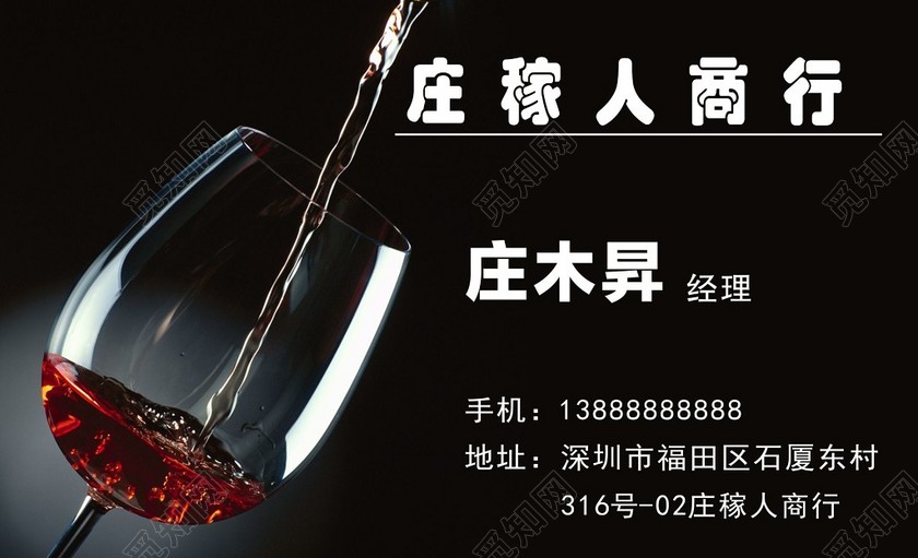 葡萄酒名片黑色背景名片