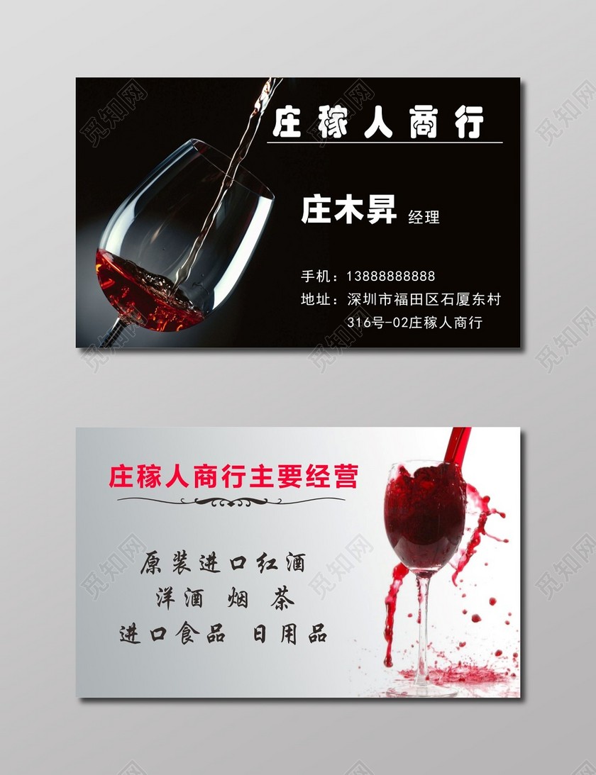 葡萄酒名片黑色背景名片