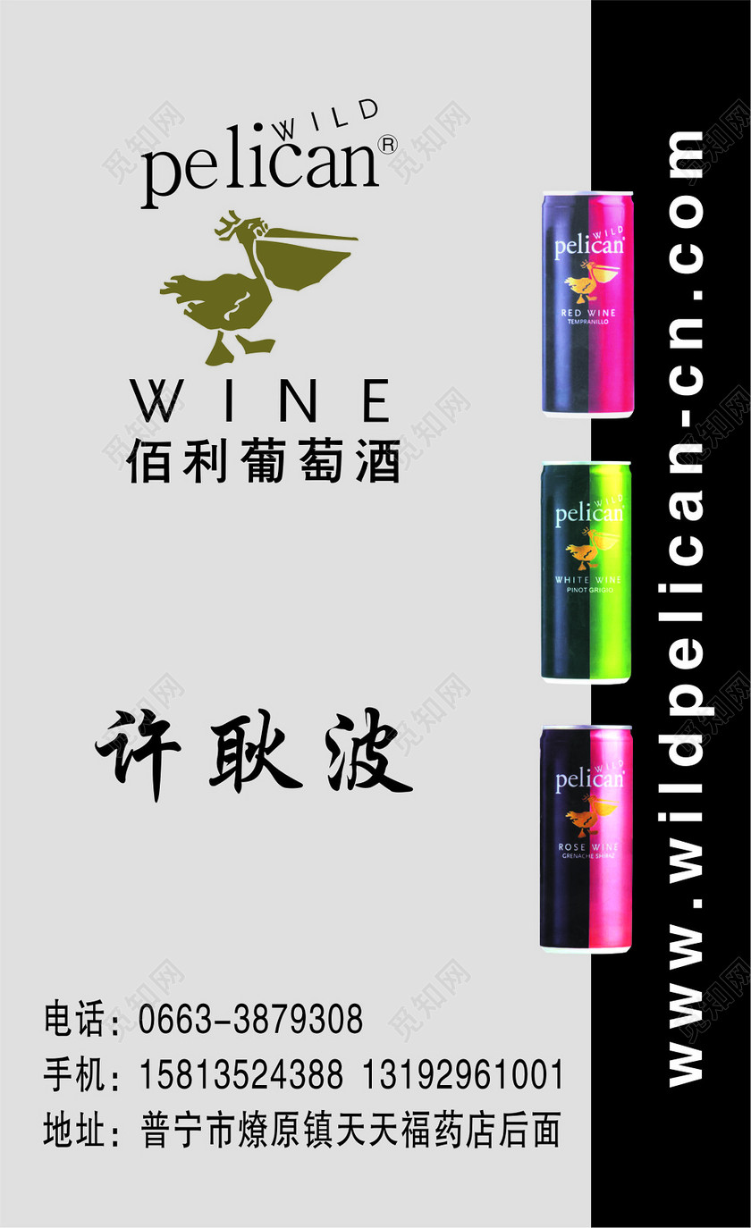 葡萄酒名片佰利葡萄酒红酒名片