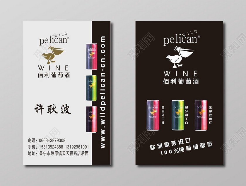葡萄酒名片佰利葡萄酒红酒名片