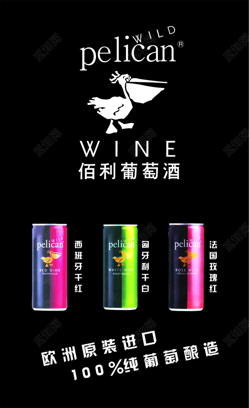 葡萄酒名片佰利葡萄酒红酒名片