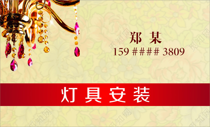 灯具名片灯具安装
