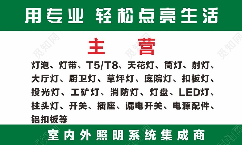 灯具名片灯具厨卫销售名片