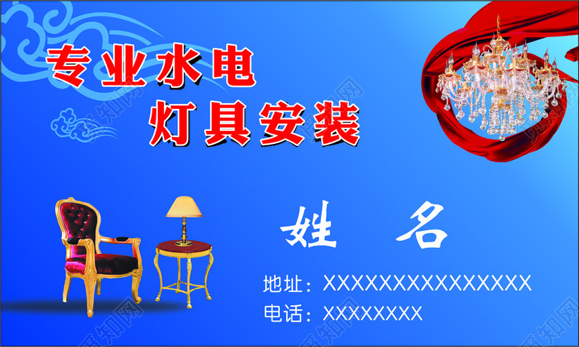 灯具名片专业水电灯具安装