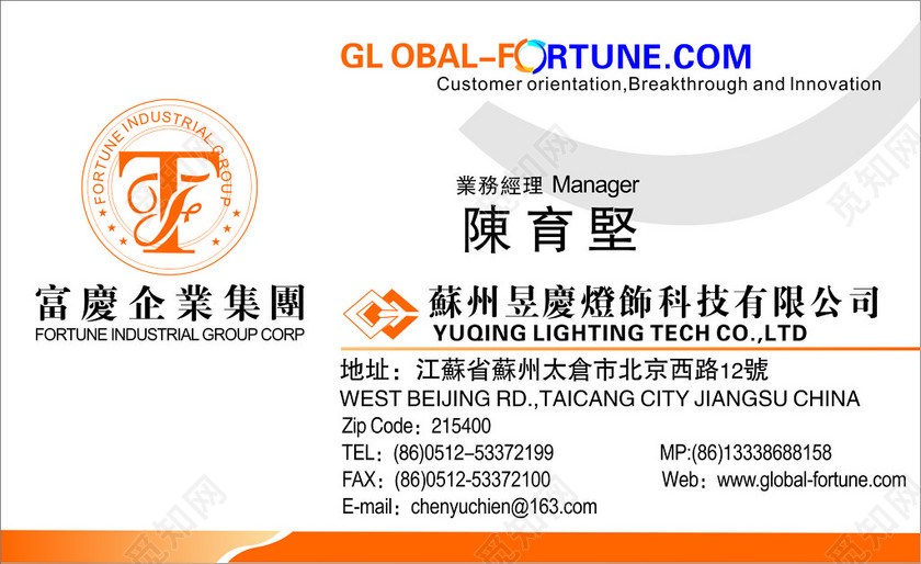 灯具名片灯饰科技有限公司民名片
