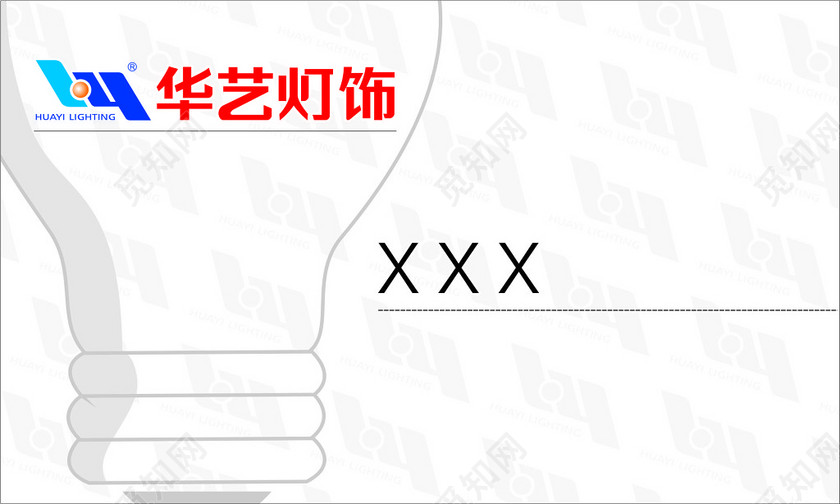 灯具名片简约风格灯饰名片