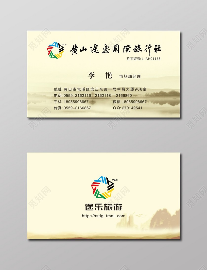 旅行社名片国际旅行社国画背景名片