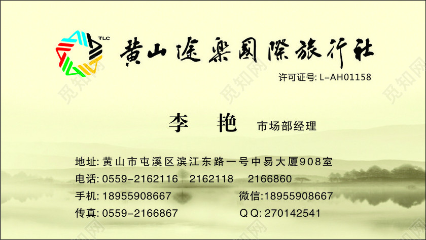 旅行社名片国际旅行社国画背景名片