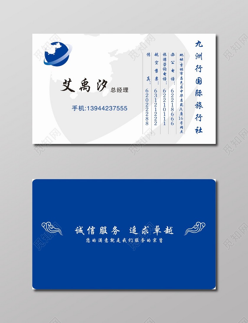 旅行社名片国际旅行社经理名片