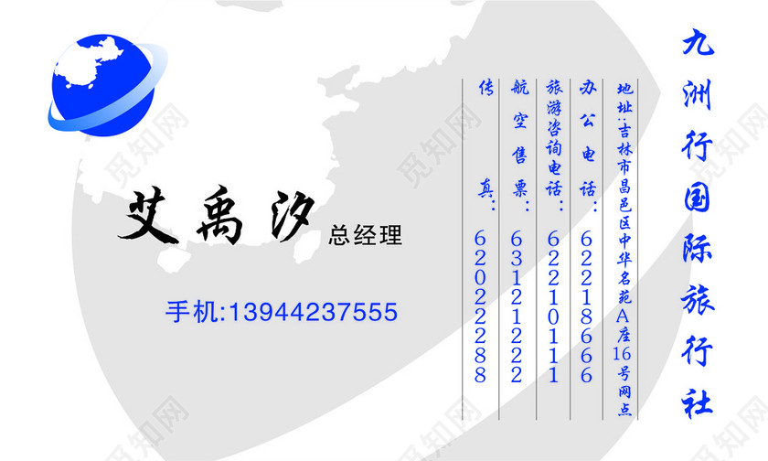 旅行社名片国际旅行社经理名片