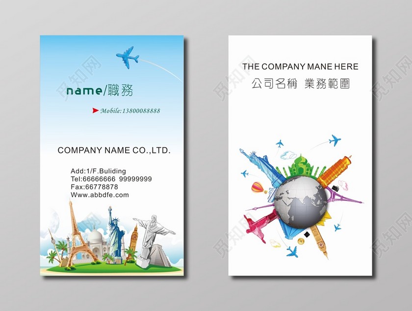 旅行社名片创意名片模板