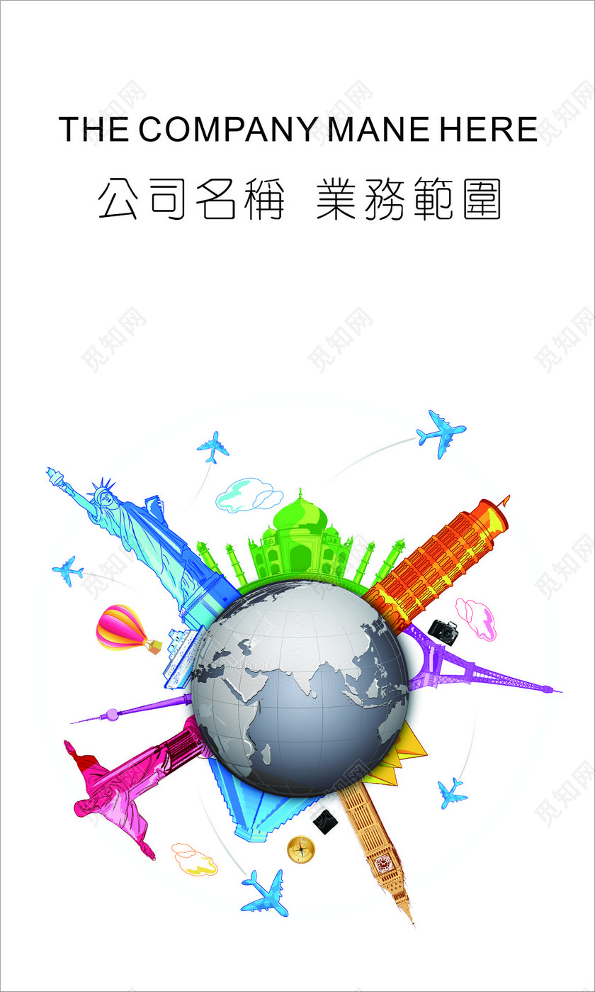 旅行社名片创意名片模板