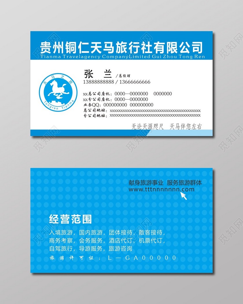旅行社名片公司名片模板