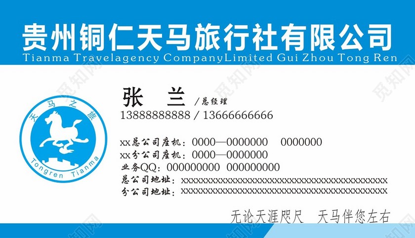 旅行社名片公司名片模板