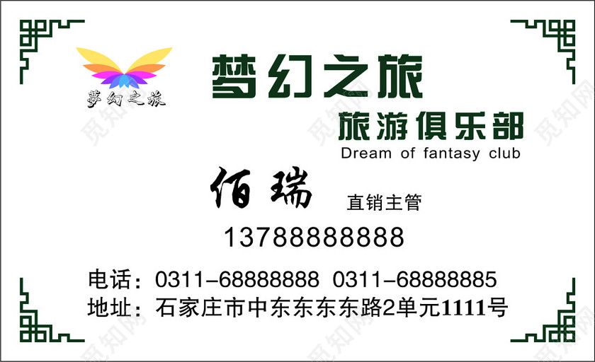 旅行社名片旅游俱乐部名片