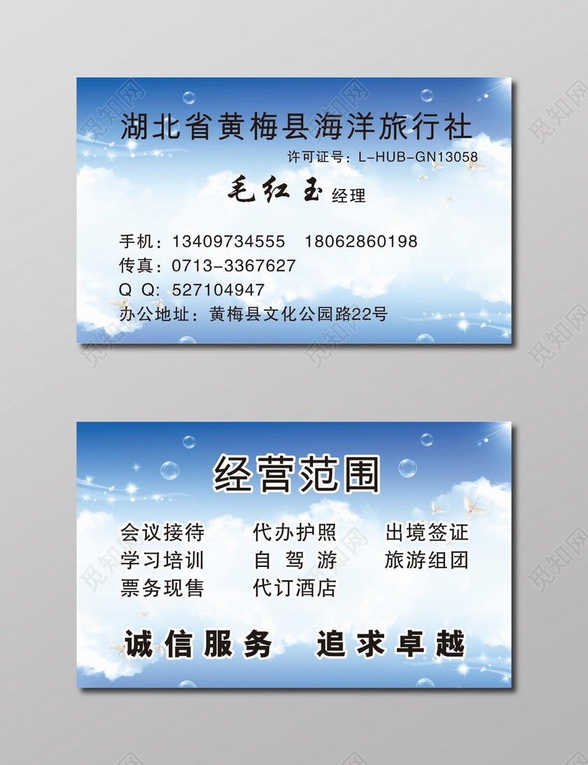 旅行社名片海洋旅行社名片