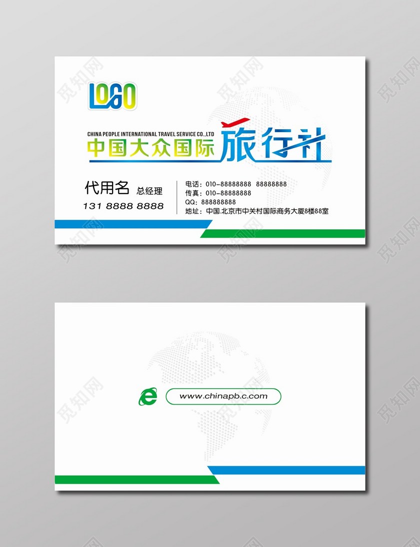 旅行社名片中国大众国际旅行社