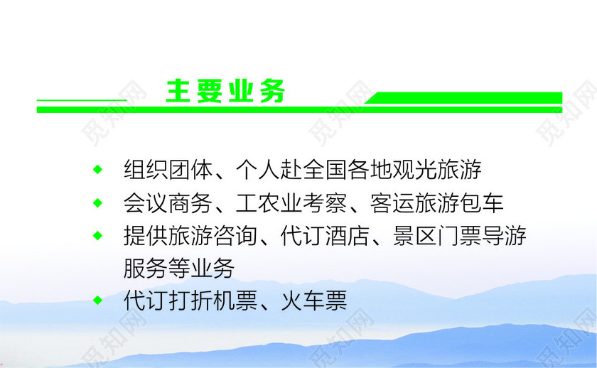 旅行社名片荷塘远山背景名片