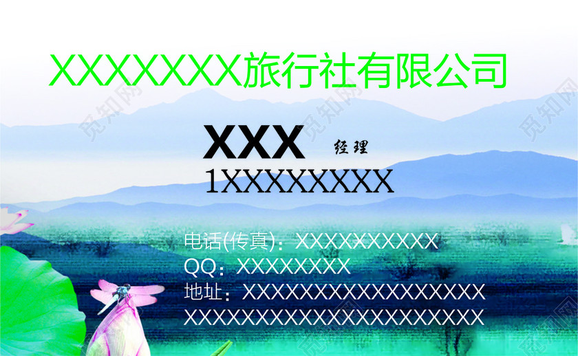 旅行社名片荷塘远山背景名片