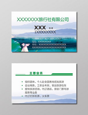 旅行社名片荷塘远山背景名片