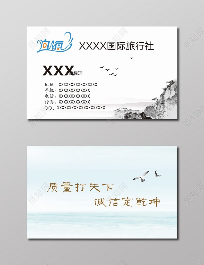 旅行社名片水墨画背景名片