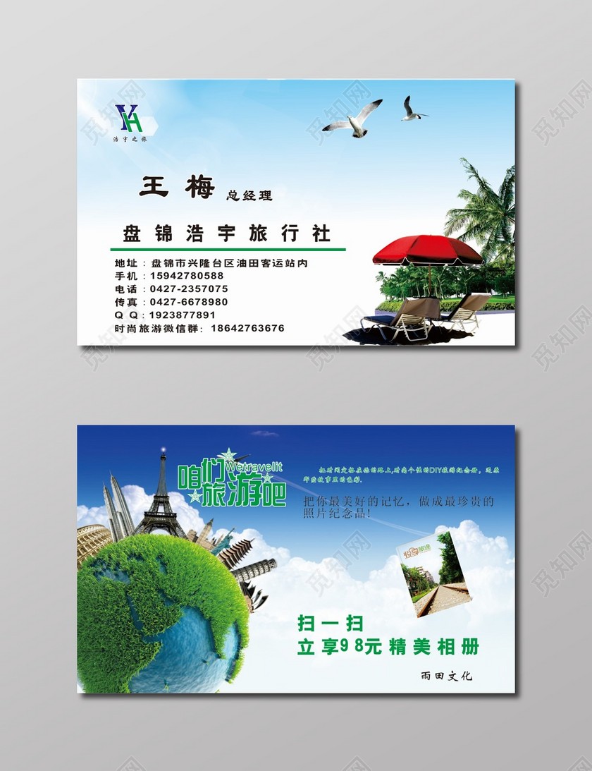 旅行社名片创意名片模板