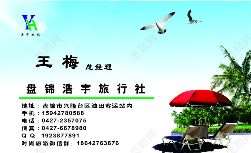 旅行社名片创意名片模板