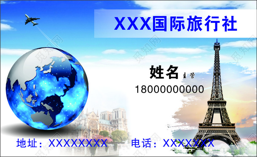 旅行社名片国际旅行社名片模板