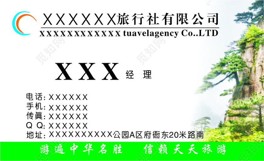 旅行社名片山水背景名片