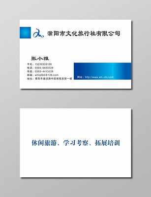 旅行社名片白色简约名片设计