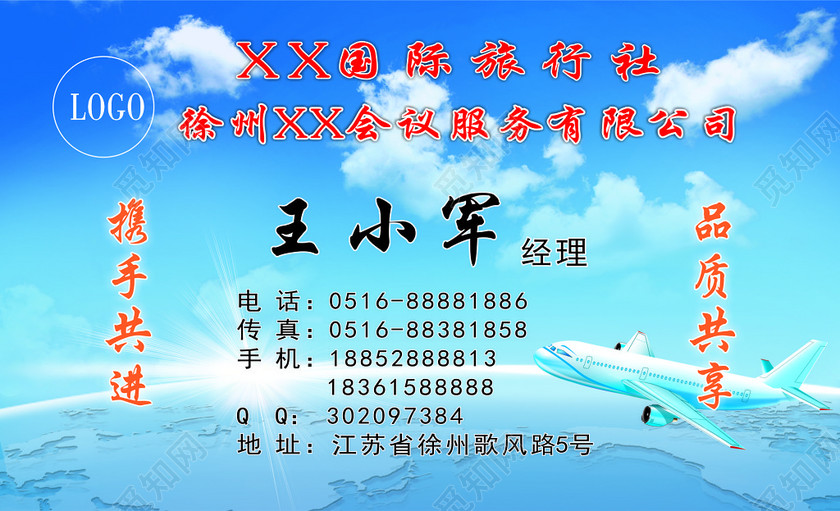 旅行社名片蓝天白云背景名片