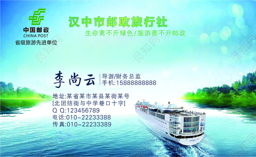 旅行社名片湖泊游艇背景名片