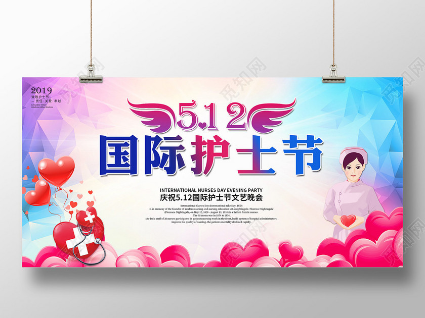 海报庆祝512国际护士节文艺晚会渐变彩色宣传展板晚会背景板