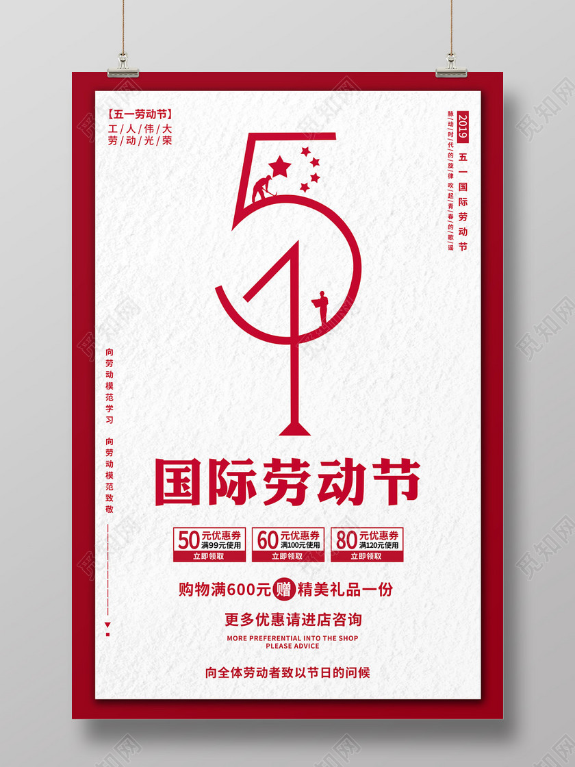 五一国际劳动节宣传创意促销海报