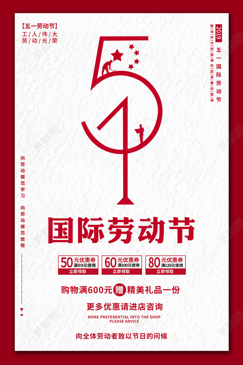 五一国际劳动节宣传创意促销海报