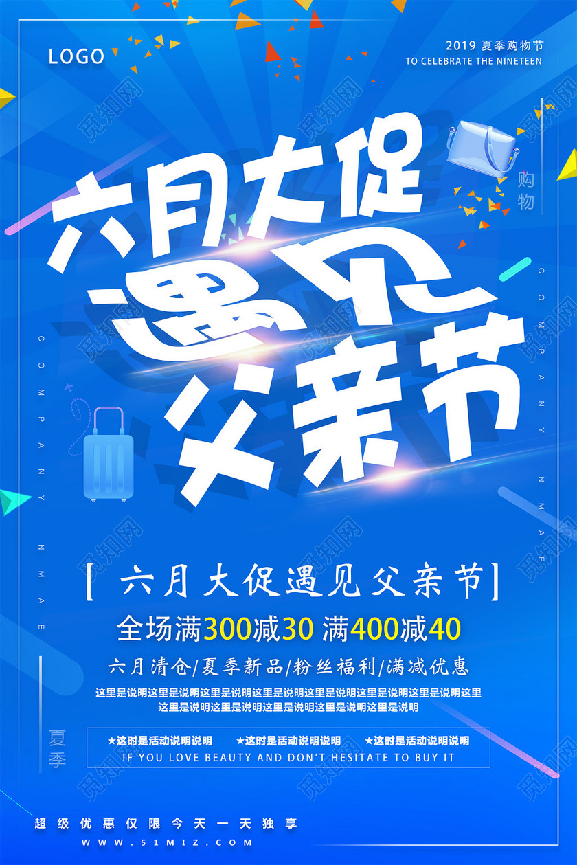 蓝色背景遇见父亲节促销宣传海报