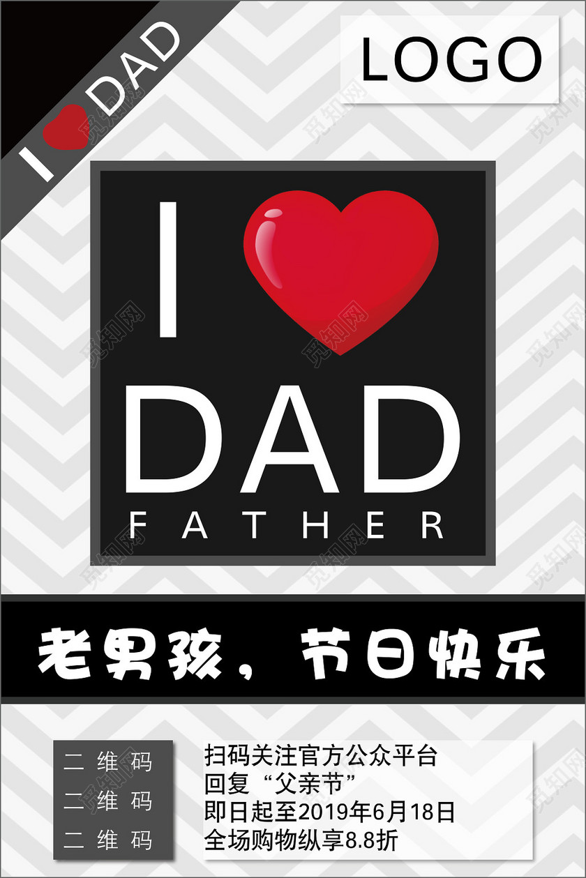简约父亲节老男孩节日快乐促销宣传海报
