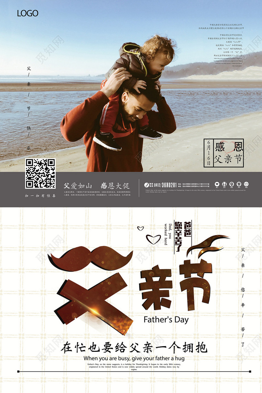 清新父亲节快乐人物促销宣传海报