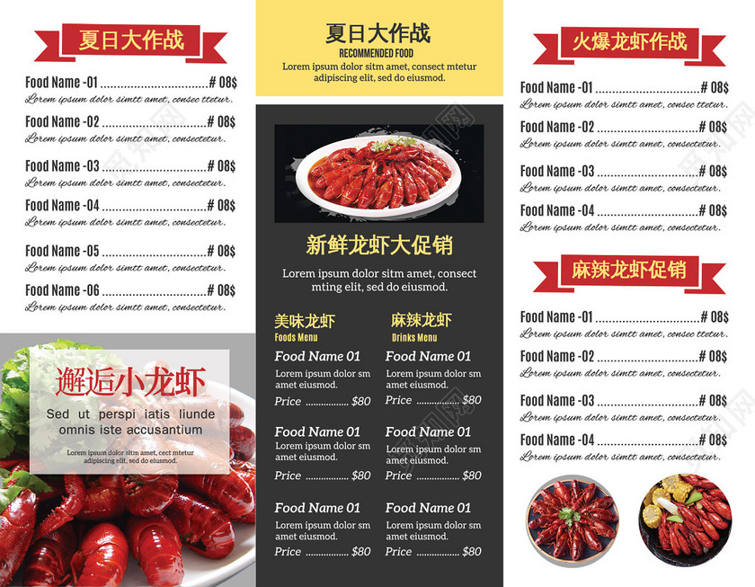美食餐厅餐饮餐饮创意过瘾辣美味麻辣小龙虾菜单单页三折页