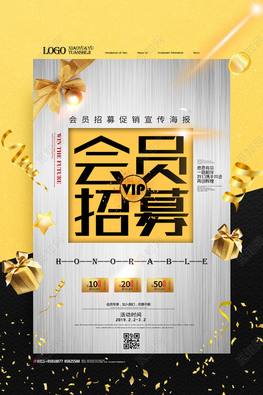 平面VIP会员招募促销宣传海报