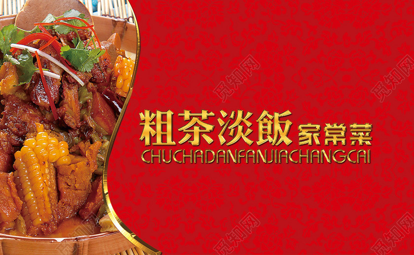红色美食家常菜餐饮名片
