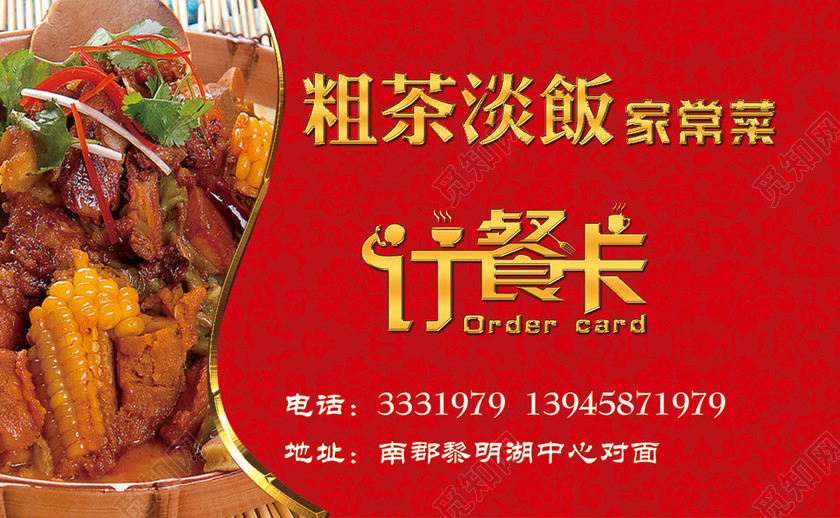 红色美食家常菜餐饮名片