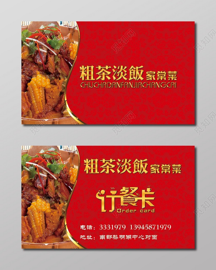 红色美食家常菜餐饮名片