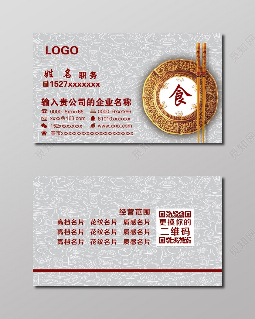 简约大气银色个人餐饮名片