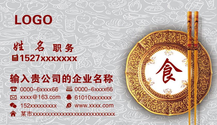 简约大气银色个人餐饮名片