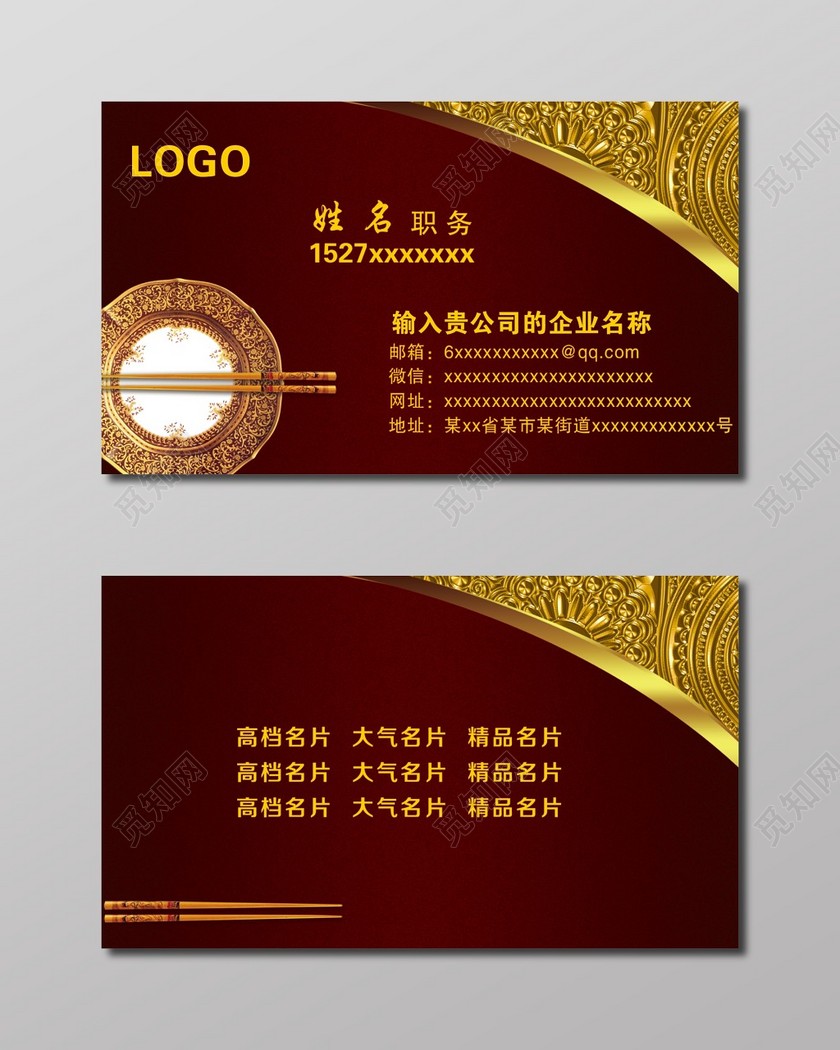 高端大气金色个人商务餐饮名片