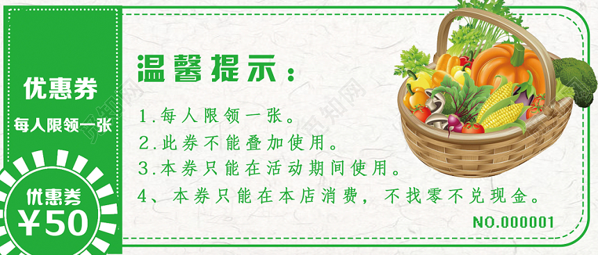 简约绿色有机蔬菜优惠卷促销卡卷