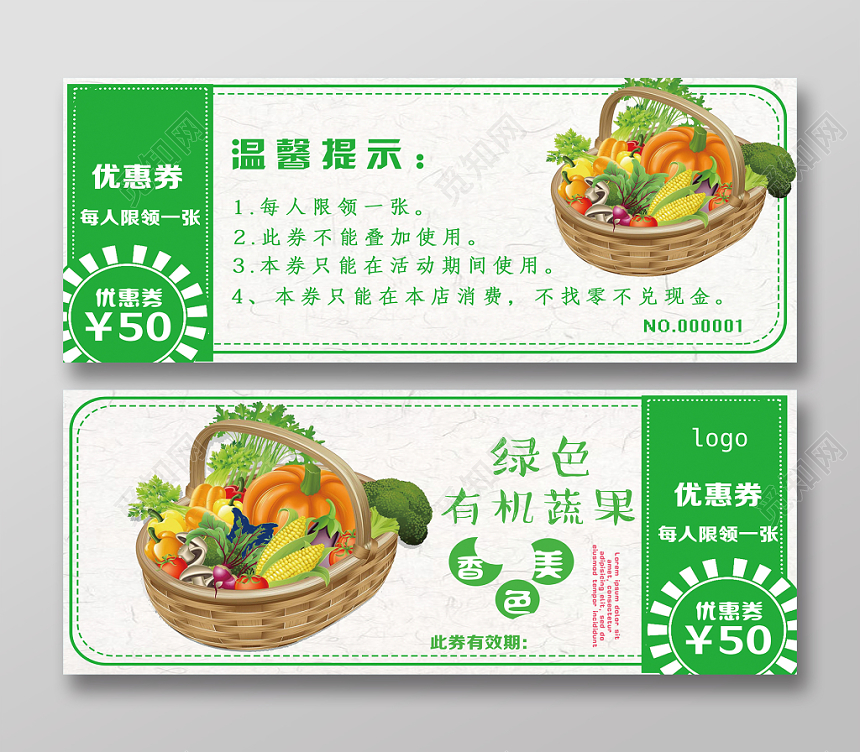 简约绿色有机蔬菜优惠卷促销卡卷