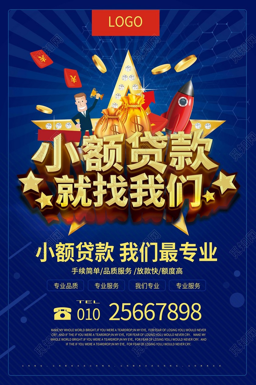 深蓝色高端创意小额贷款就找我们金融贷款海报