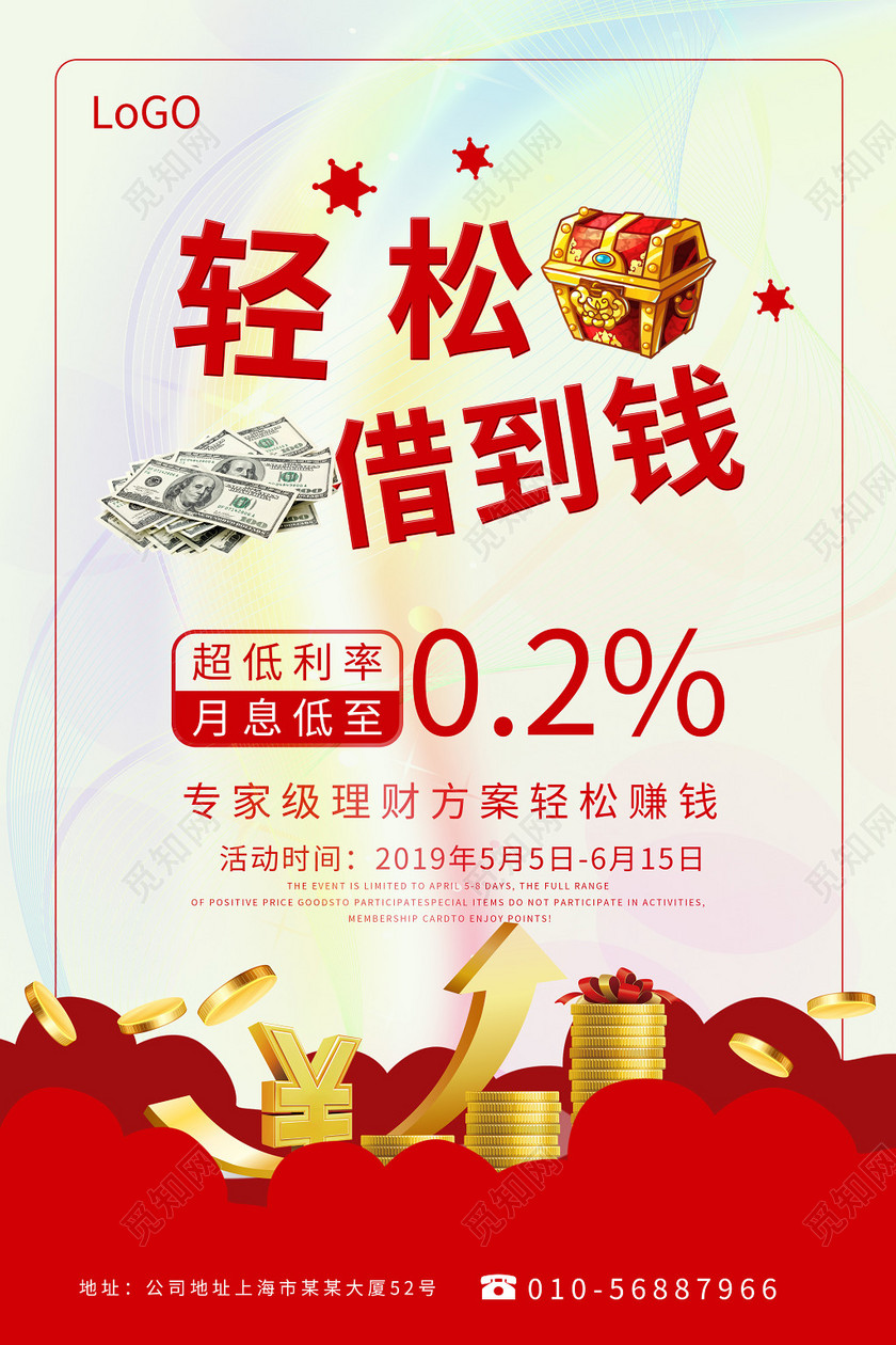 浅色小清新轻松借到钱金融贷款海报